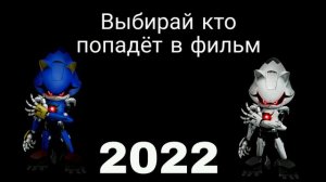 Метал  Соник  1993 - 2022