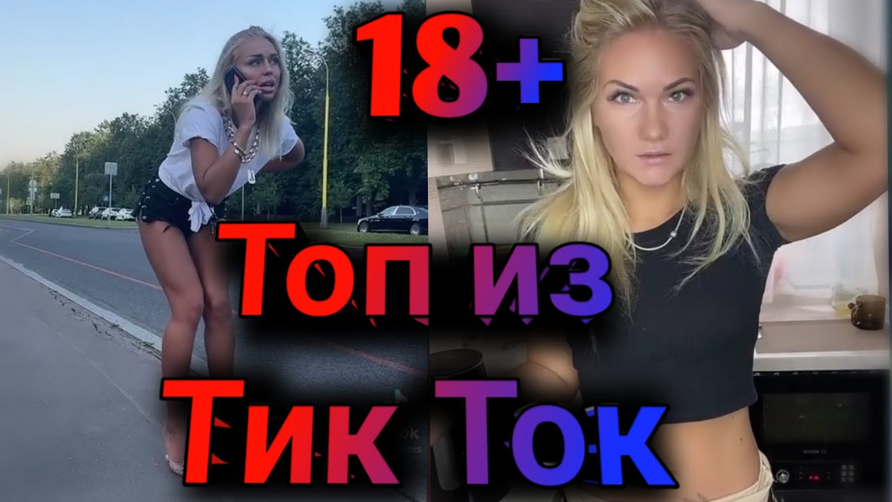 ПРИКОЛЫ В ТИК ТОК 2023, ЧУДИКИ, ЛУЧШИЕ ПРИКОЛЫ, Top TikTok 18+ №29 (720p)