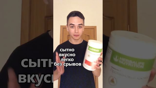 Почему с Herbalife худеет так много людей?