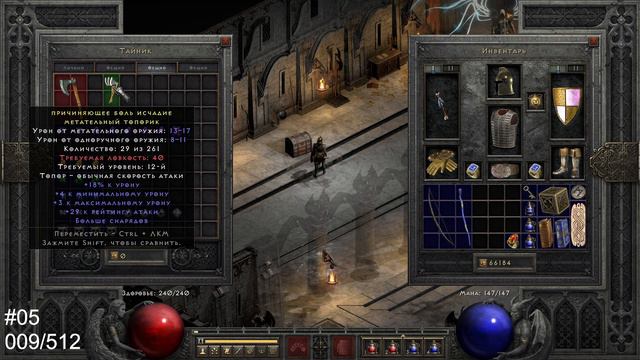 Diablo 2 Resurrected #05 - Святой Грааль + Сюжет