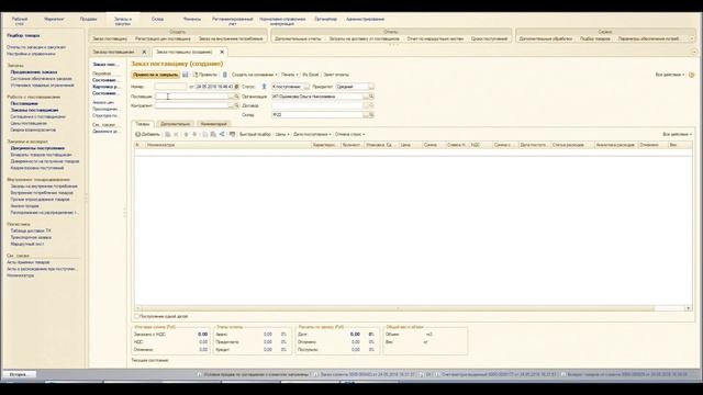 1С. Остатки на складе и заказ поставщику смотреть онлайн
