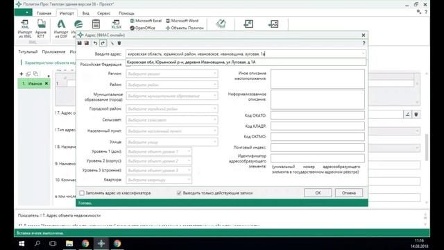 Постановка здания на учет в 