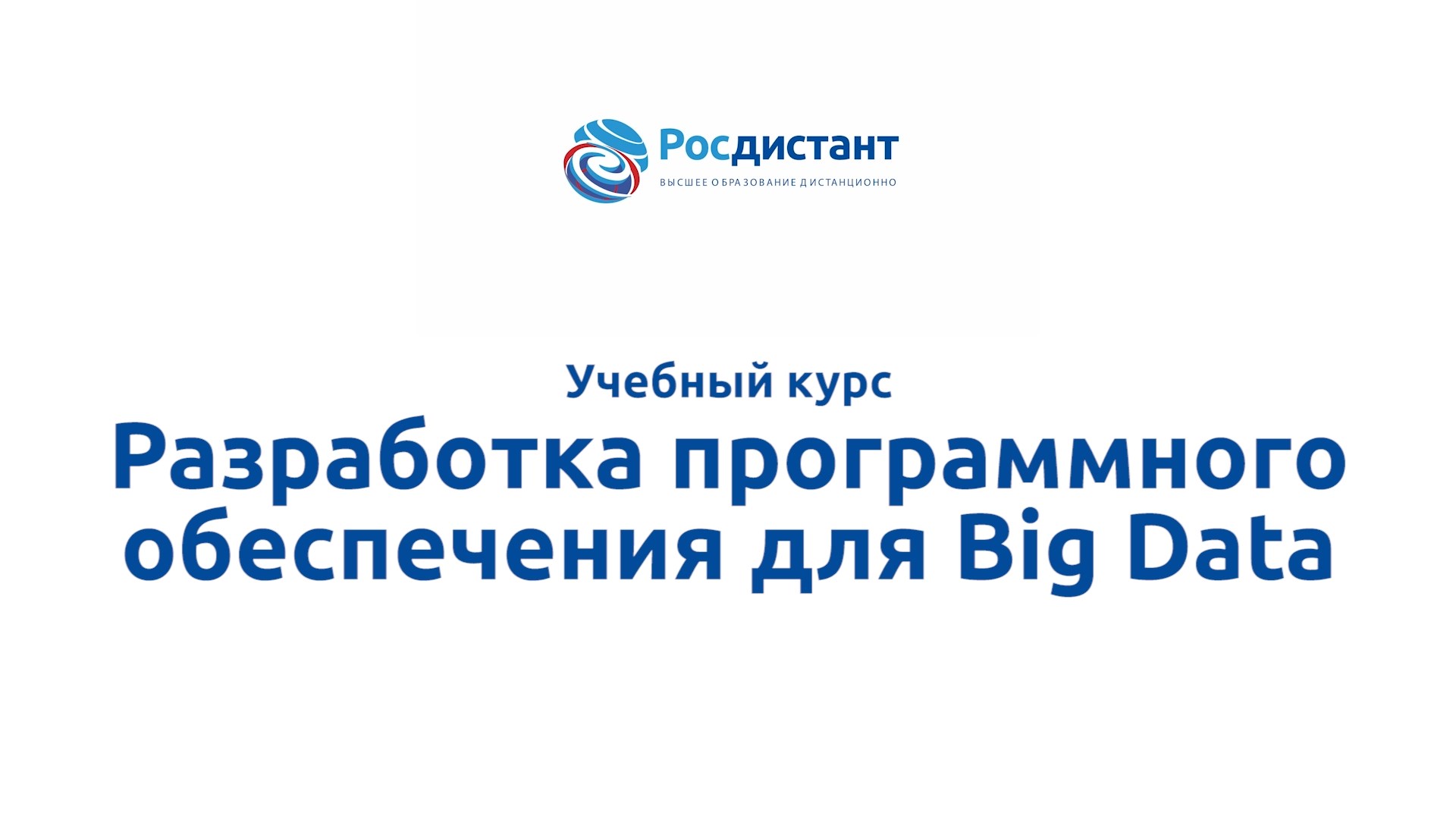 Росдистант абитуриентам. Росдистант. Росдистант лого. Профессиональный английский язык 2 Росдистант. Росдистант Эл почта.