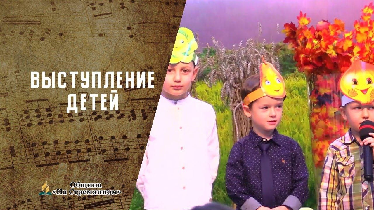 Праздник Жатвы |  Выступление детей 14-10-2023 | Адвентисты Москвы