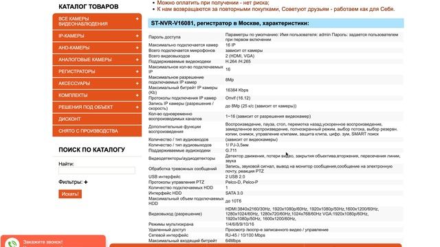 ST NVR V16081: разбор характеристик видеорегистратора (отзывы, инструкция, обзор)