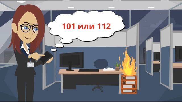 Пожарная безопасность в офисе смотреть онлайн