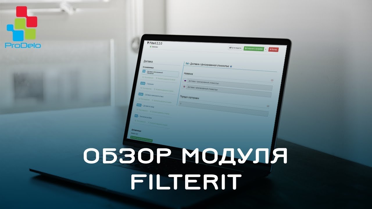 Обзор модуля Filterit для OcStore/Opencart #6