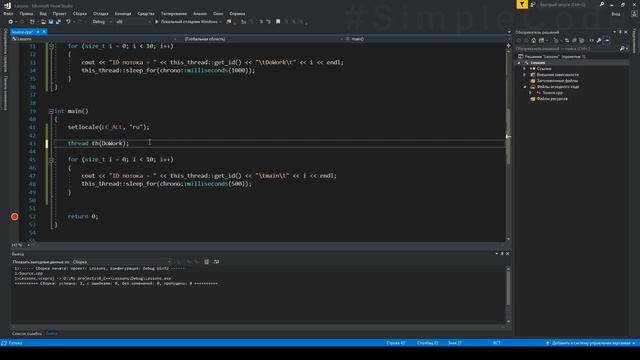 Многопоточность | Потоки | thread | Многопоточное программирование | Уроки | C++ #1
