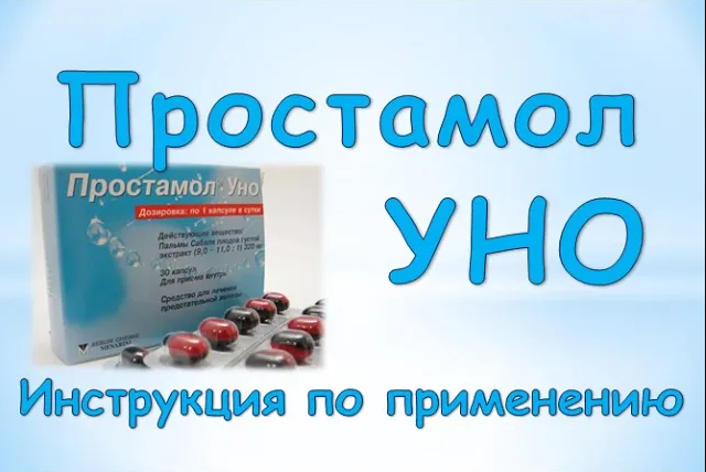 Витапрост или простамол. Простамол уно капсулы. Простамол-уно инструкция. Парацетамол уно капсула. От чего таблетки простамол.