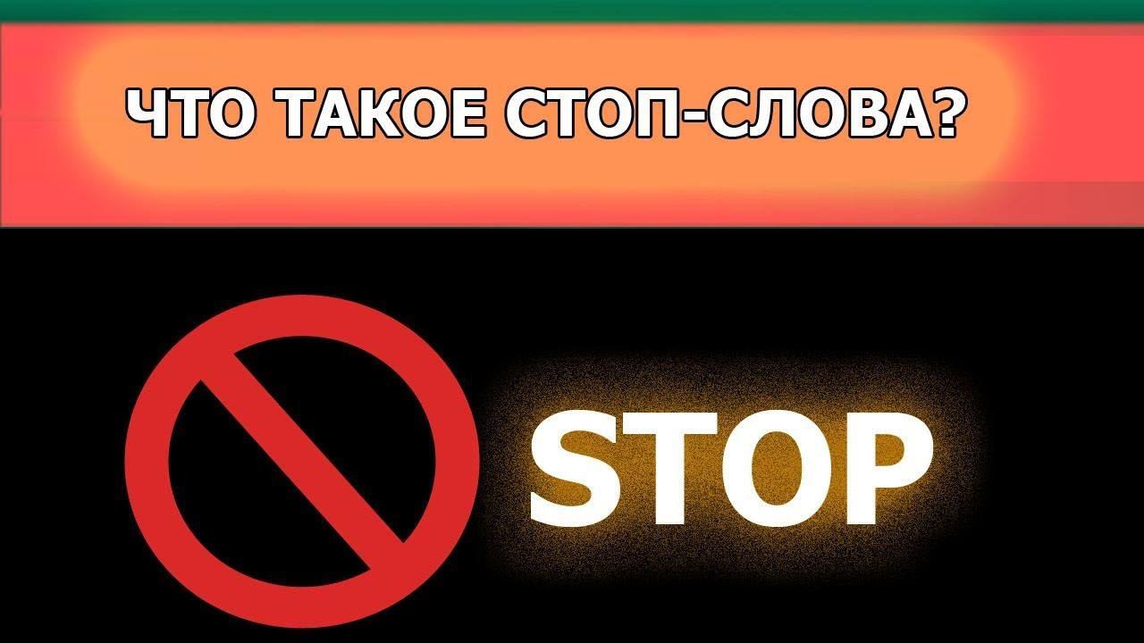 Какой сайт стоп. Надпись стоп. Надпись стоп. Стоп красными буквами. Стоп слово.