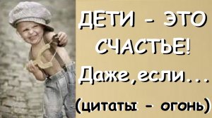 Гениальные Цитаты про детей и родителей. Мудрые мысли