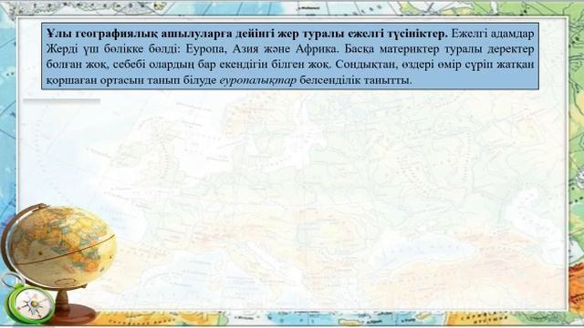 Жаратылыстану 5 сынып 13-сабақ(параграф)