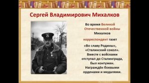 Биография С.  В.  Михалков