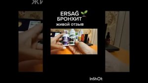 Ersag /Ерсаг сертификаттары/Ферула  Витекс / Чёрныи Бузина