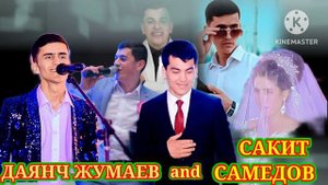 ДАЯНЧ ЖУМАЕВ and САКИТ САМЕДОВ. (дует). #чаки #чаки.2023#viralvideo