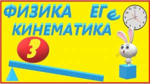 ФИЗИКА ЕГЭ  МАЛЬЧИК И СНЕЖОК