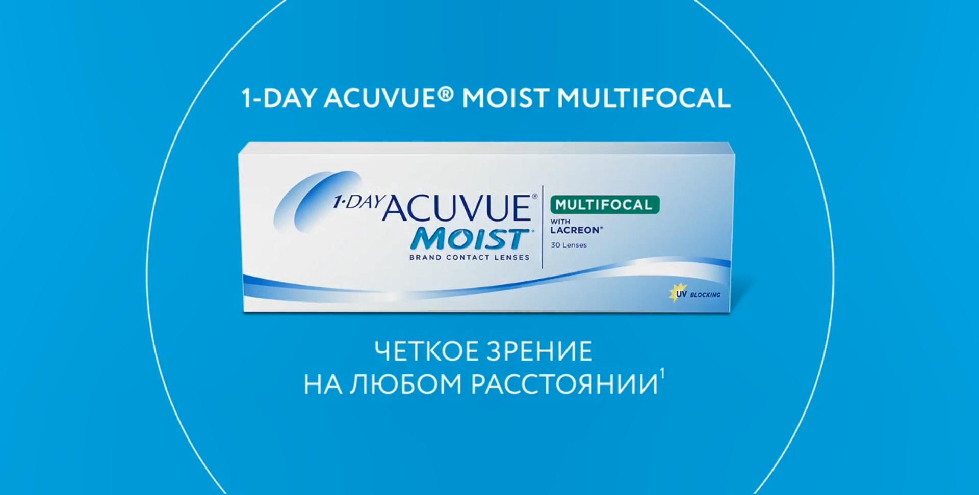 1-Day Acuvue moist Multifocal оптика. Acuvue one Day moist  Multifocal (30 шт.). Контактные линзы для коррекции пресбиопии.