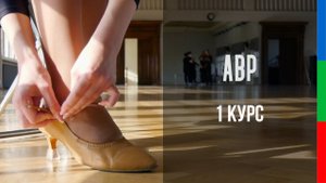 ДО11 Рашеев Орел Этюд Наблюдение Урок бальных танцев