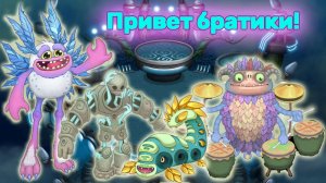 Новые монстры на острове Вублинов My singing monsters