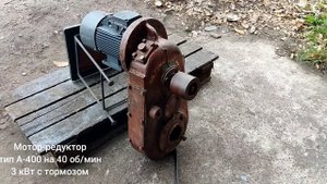 Мотор-редуктор А-400  на 40 об/мин Электродвигатель 3 кВт 1400 об/мин АИР100S4ЕУ3 с тормозом