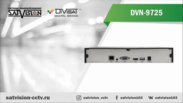 DVN-9725 NVR 9-ти канальный IP-видеорегистратор Divisat смотреть онлайн