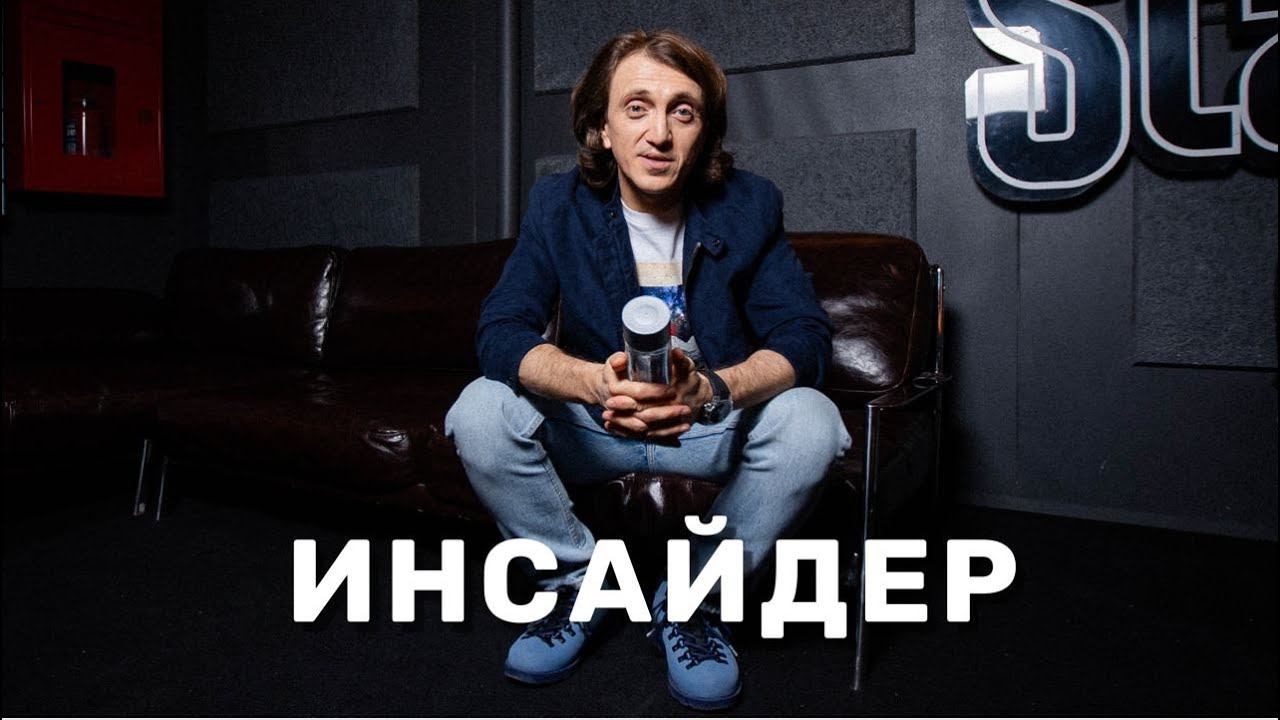 ИНСАЙДЕР STAND UP: Новый сезон