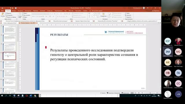 Секция «Общая и когнитивная психология. Часть 2. Когнитивные стратегии»