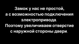 Врезка замка в металлическую дверь