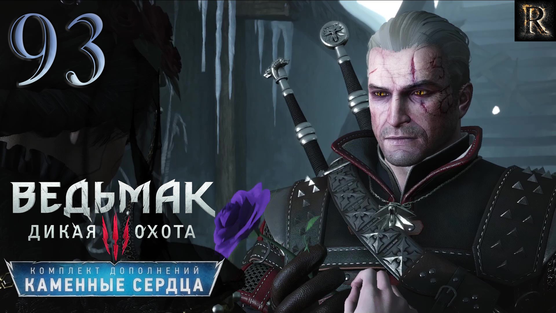 The witcher 3 каменные сердца фото 94