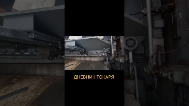 Рубка металла на гильотине.
