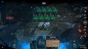 Thronebreaker ПРИЗРАКИ ПРОШЛОГО головоломка, убейте бестию