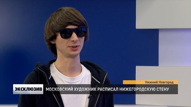 МОСКОВСКИЙ УЛИЧНЫЙ ХУДОЖНИК РАСПИСЫВАЕТ СТЕНЫ НИЖНЕГО смотреть онлайн