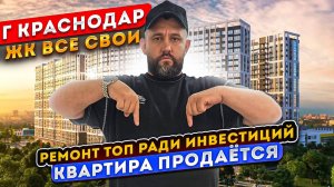 🔥 Ремонт ТОП  в ЖК ВСЕ СВОИ  🔥