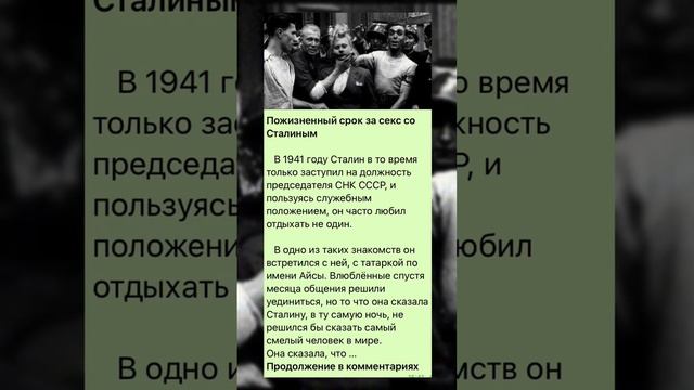 Пожизненный срок за кекс со сталиным #история #познавательное #fact