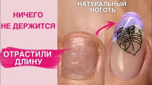 Как отрастить длинные ногти? | Укрепление гелем под гель лак | Часть 3