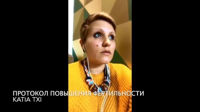 Протокол повышения фертильности - Katia Txi