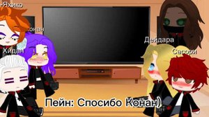 Реакция Акацуки на видео из ТикТока-Лайка✨[шипы : СасоДей, КакуХидан, КонанПейн]