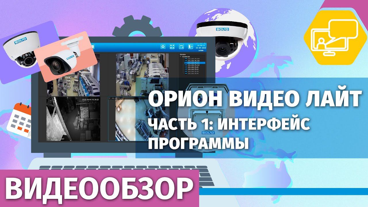 Орион Видео Лайт. Часть 1: интерфейс программы