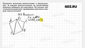 № 363 - Геометрия 7-9 класс Атанасян