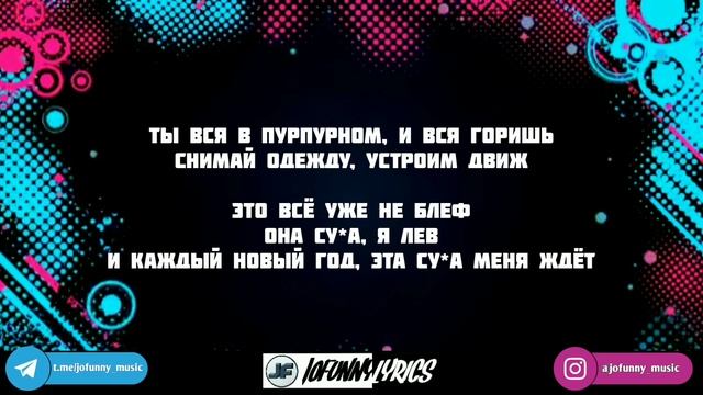 Volodya - Пурпурный Брабус[текст песни/караоке/слова/lyrics] смотреть онлайн