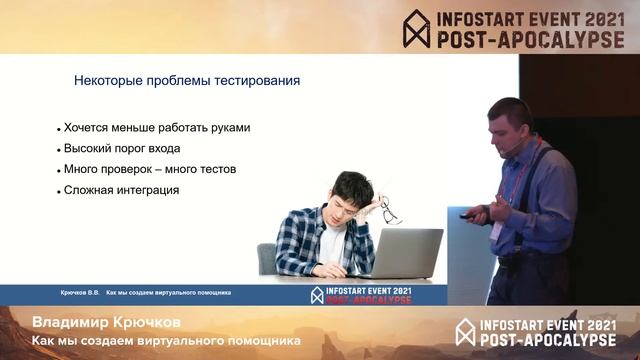 Владимир Крючков. Как мы создаем виртуального помощника
