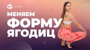 🍑 Как сделать ягодицы округлыми и упругими | Лучшие силовые упражнения со 100% гарантией