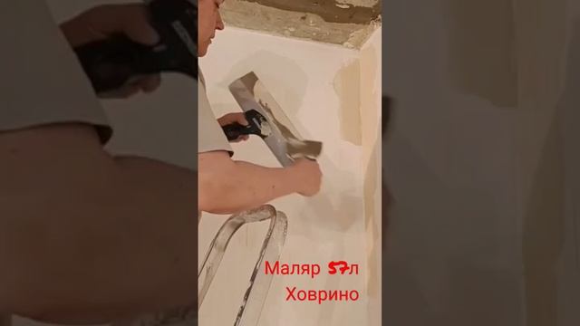 Как выровнять угол #малярныеработы #угол #внутреннийугол