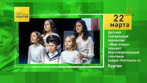 Курган. Детский театральный коллектив «Жар-птица» покажет благотворительный спектакль
