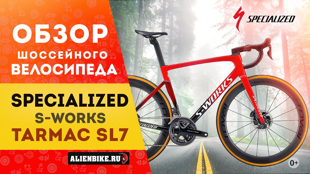 Шоссейный велосипед Specialized S-Works Tarmac SL7 Dura-Ace Di2 (2021) | Карбоновый лидер
