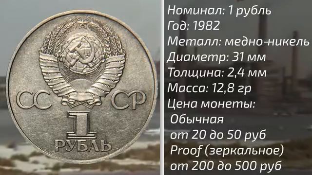 Сколько стоят монеты СССР с Лениным? Цены 1 рубля и 5 рублей 1967, 1970, 1982, 1985 и 1987 годов!