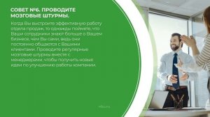 Дистанционный курс обучения «Руководитель отдела продаж (Управление продажами)» - 11 советов