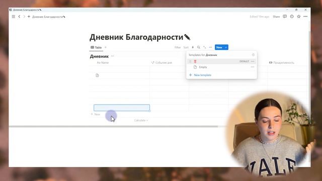 Дневник благодарности в Notion (для начинающих). Пошаговый урок + шаблон