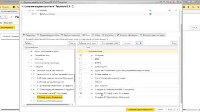 1С Специалист-консультант по ЗУП 3.0 - Задание 5.9