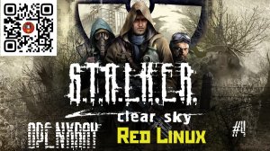 Проходим игру Stalker Чистое небо  Часть 4 (#linux)